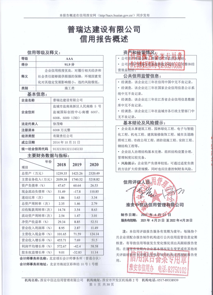 普瑞达建设有限公司.png