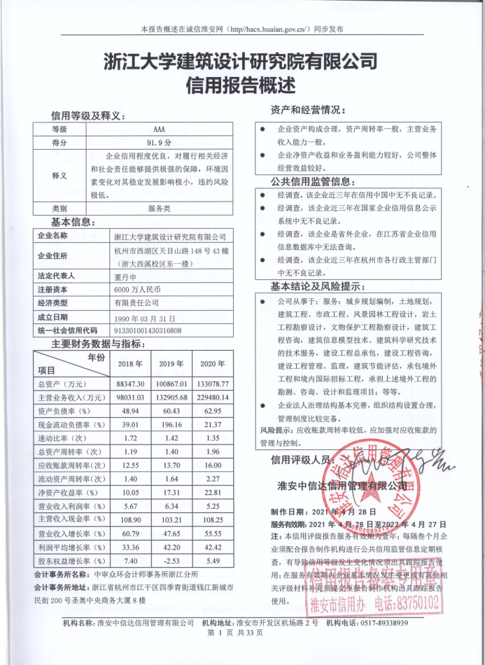 浙江大学建筑设计研究院有限公司.png