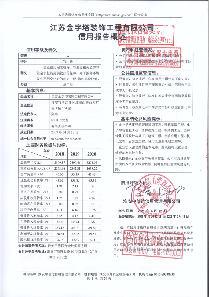 江苏金字塔装饰工程有限公司.png