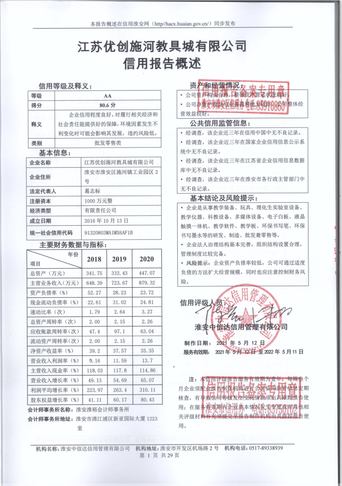 江苏优创施河教具城有限公司.png