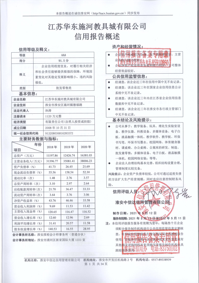 江苏华东施河教具城有限公司.png