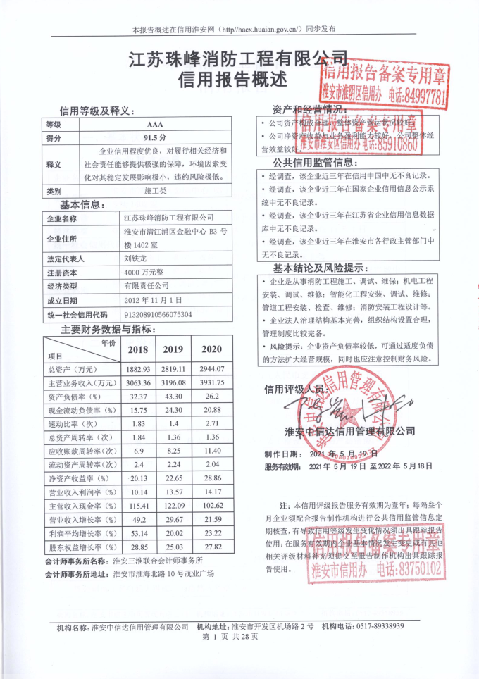 江苏珠峰消防工程有限公司.png