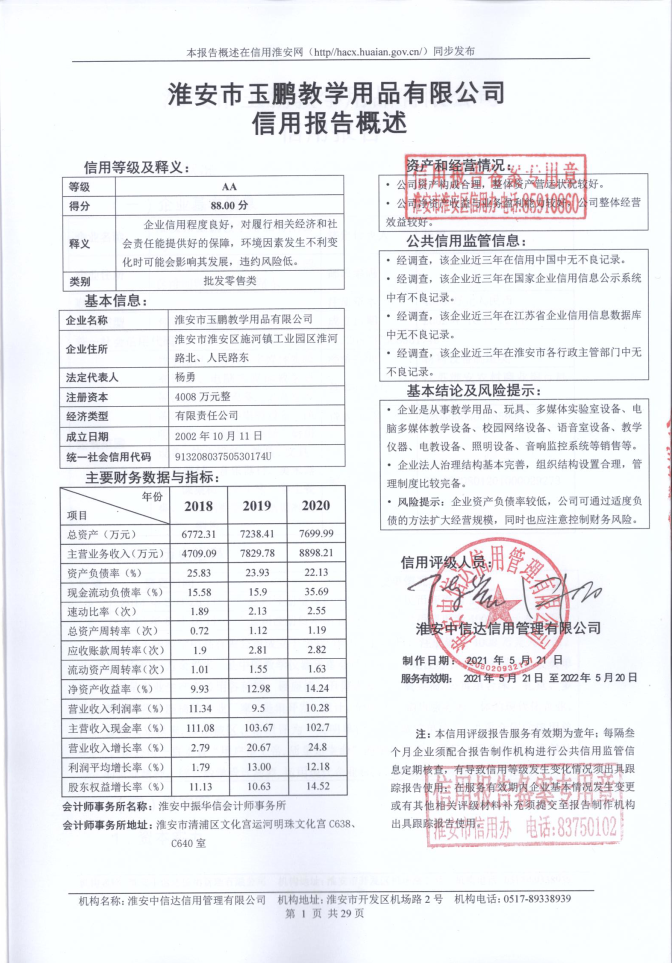 淮安市玉鹏教学用品有限公司.png