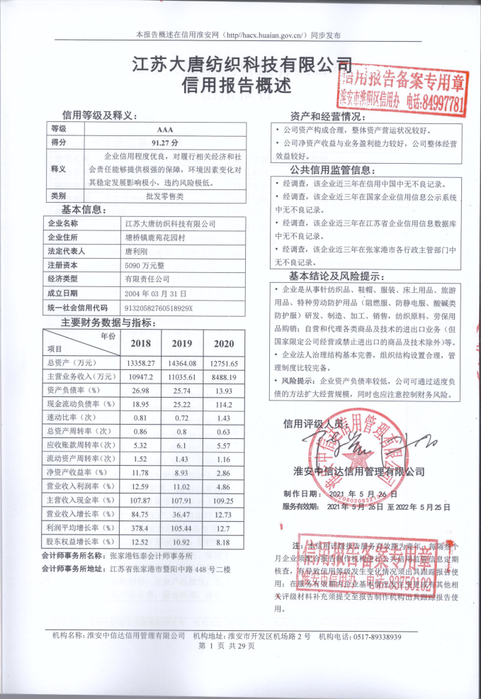 江苏大唐纺织科技有限公司.png