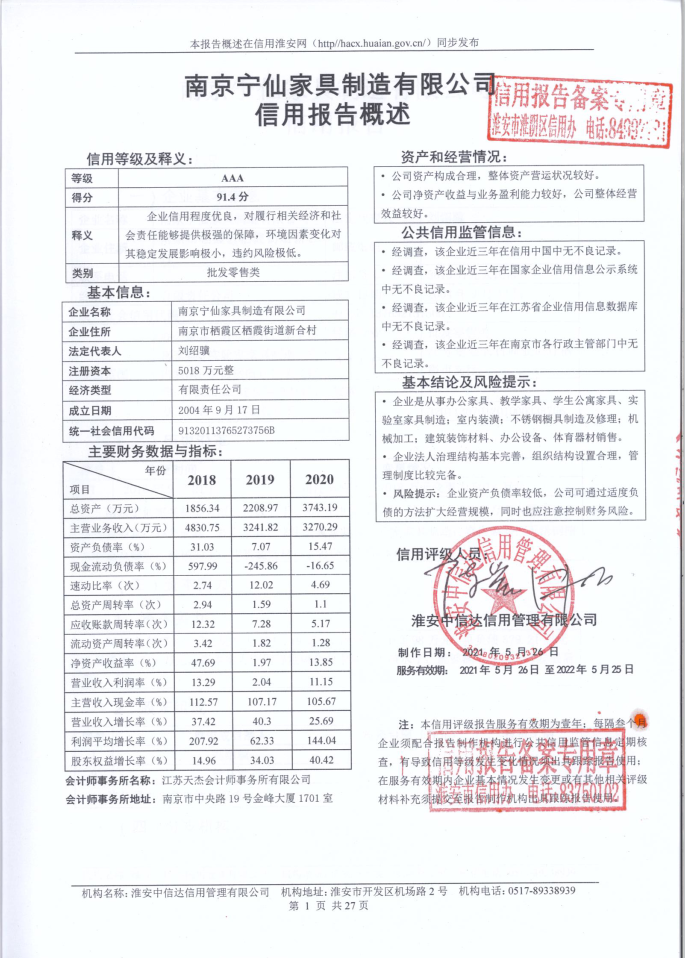 南京宁仙家具制造有限公司.png