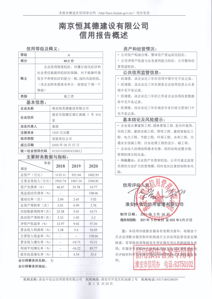 南京恒其德建设有限公司.png