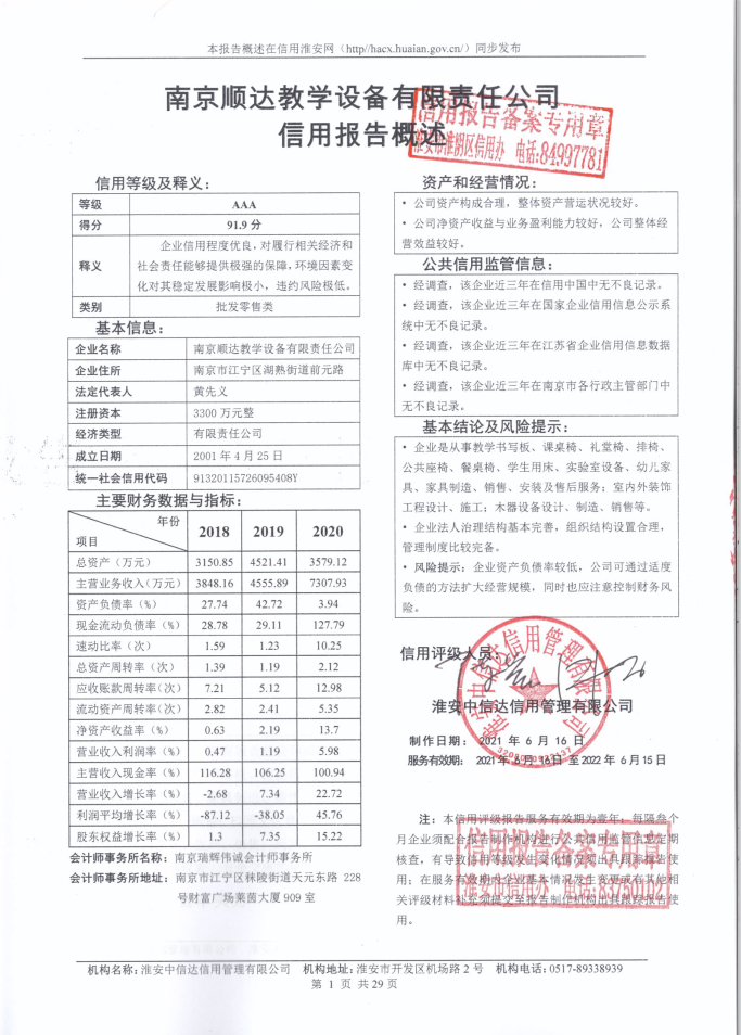 南京顺达教学设备有限责任公司.png