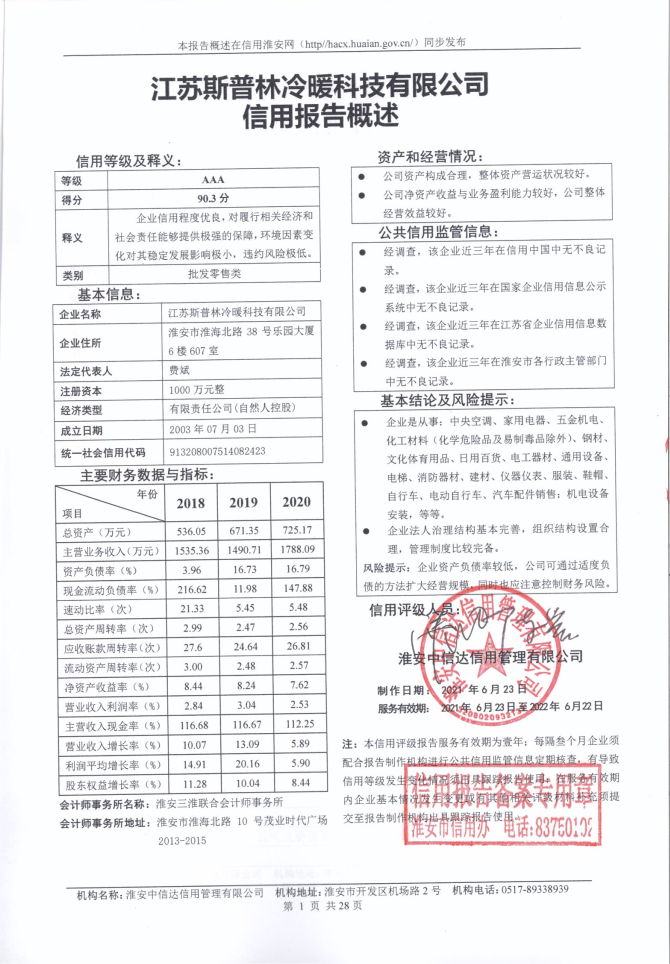 江苏斯普林冷暖科技有限公司.png