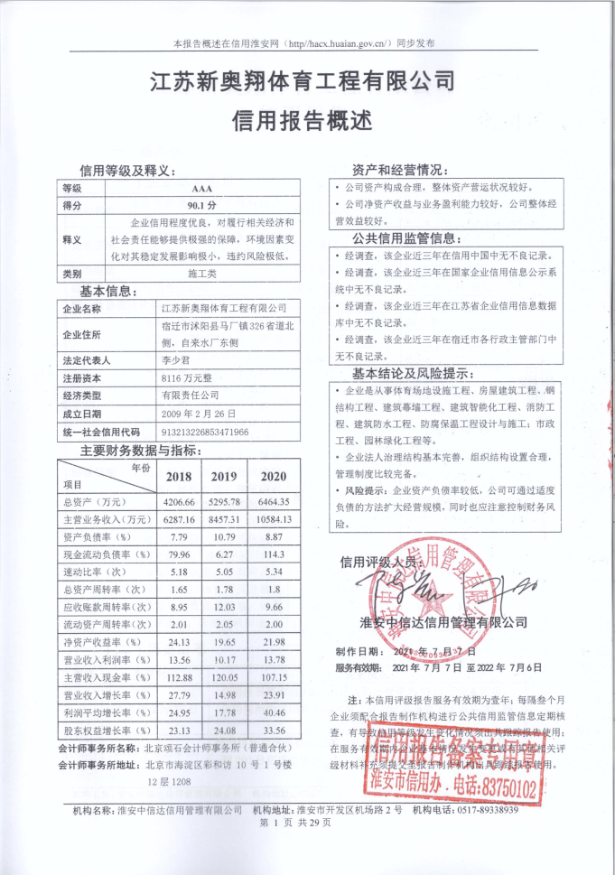 江苏新奥翔体育工程有限公司.png