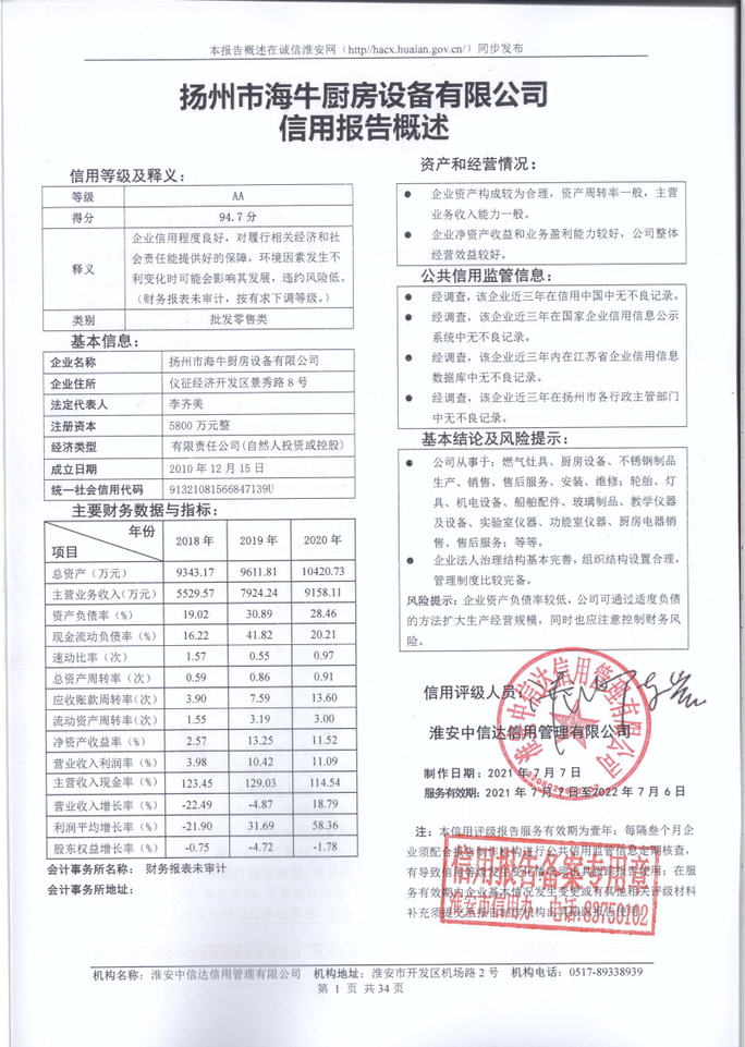 扬州市海牛厨房设备有限公司.png