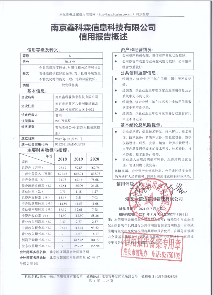 南京鑫科霖信息科技有限公司.png
