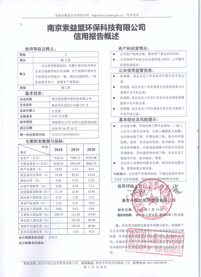 南京索益盟环保科技有限公司.png