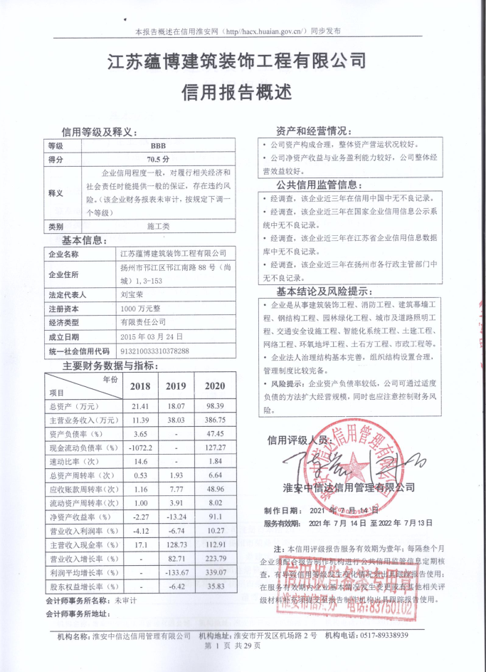 江苏蕴博建筑装饰工程有限公司.png