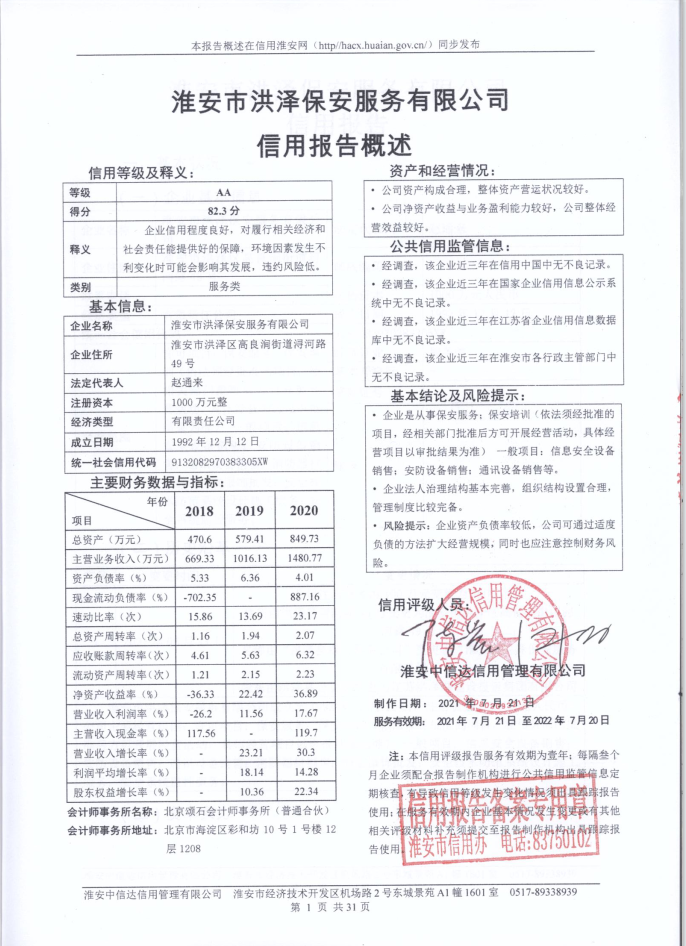 淮安市洪泽保安服务有限公司.png