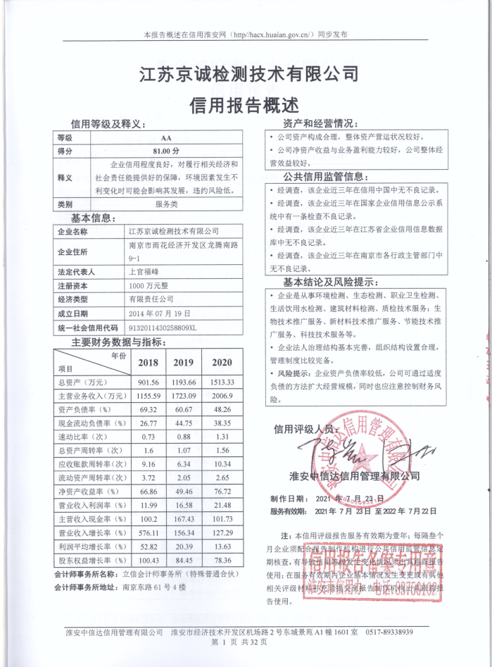 江苏京诚检测技术有限公司.png