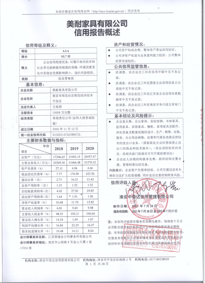 美耐家具有限公司.png