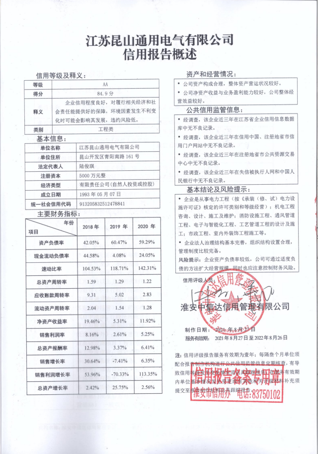 江苏昆山通用电气有限公司.png