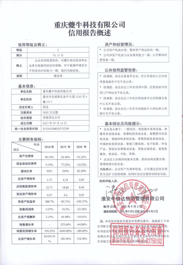 重庆夔牛科技有限公司.jpg