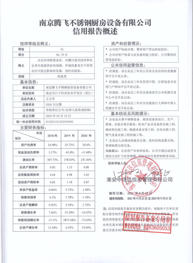 南京腾飞不锈钢厨房设备有限公司.png