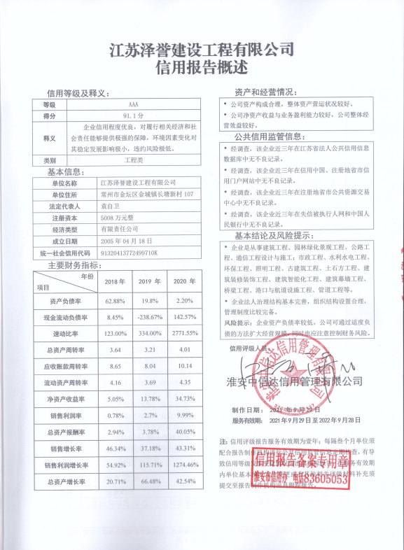 江苏泽誉建设工程有限公司.png