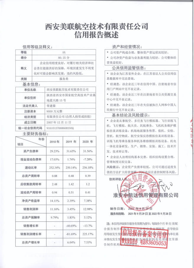 西安美联航空技术有限责任公司.png
