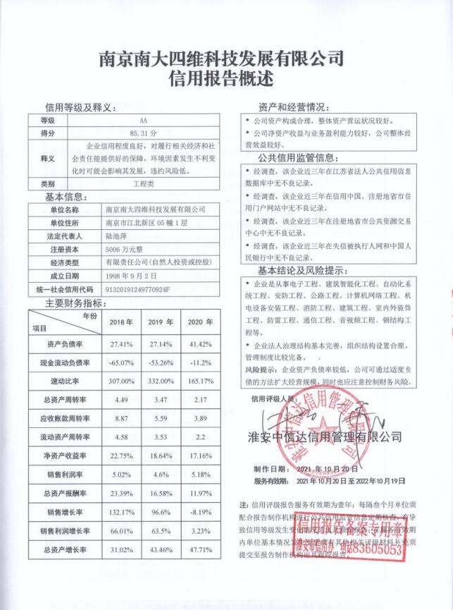 南京南大四维科技发展有限公司.jpg