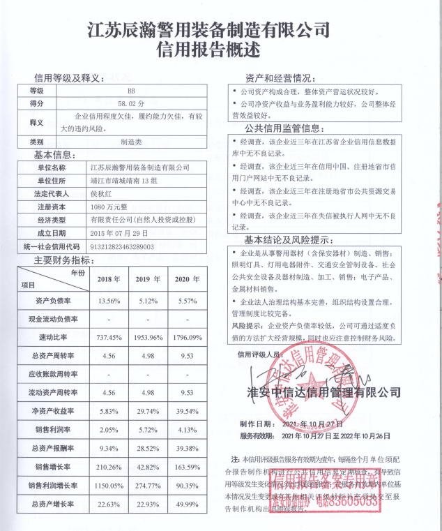 江苏辰瀚警用装备制造有限公司.png
