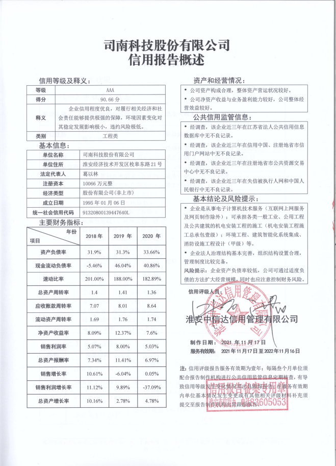 司南科技股份有限公司.png