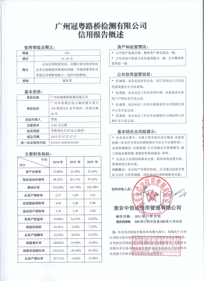广州冠粤路桥检测有限公司.png