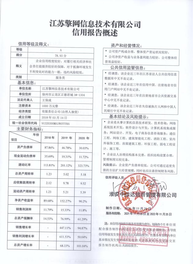 江苏擎网信息技术有限公司.jpg