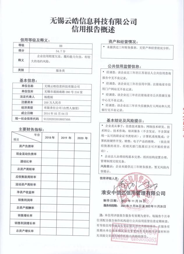 无锡云皓信息科技有限公司.jpg