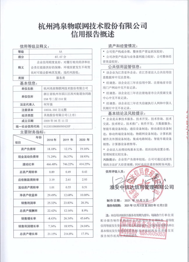 杭州鸿泉物联网技术股份有限公司.png