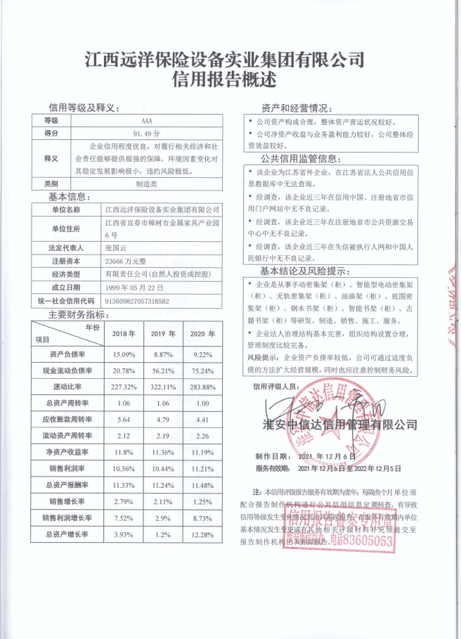 江西远洋保险设备实业集团有限公司.png