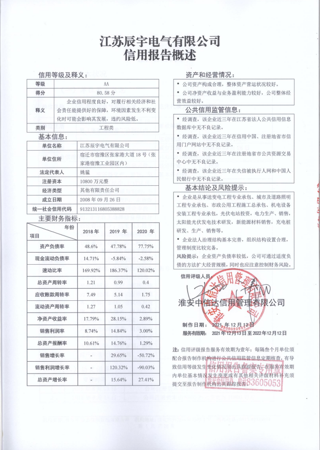 江苏辰宇电气有限公司.png