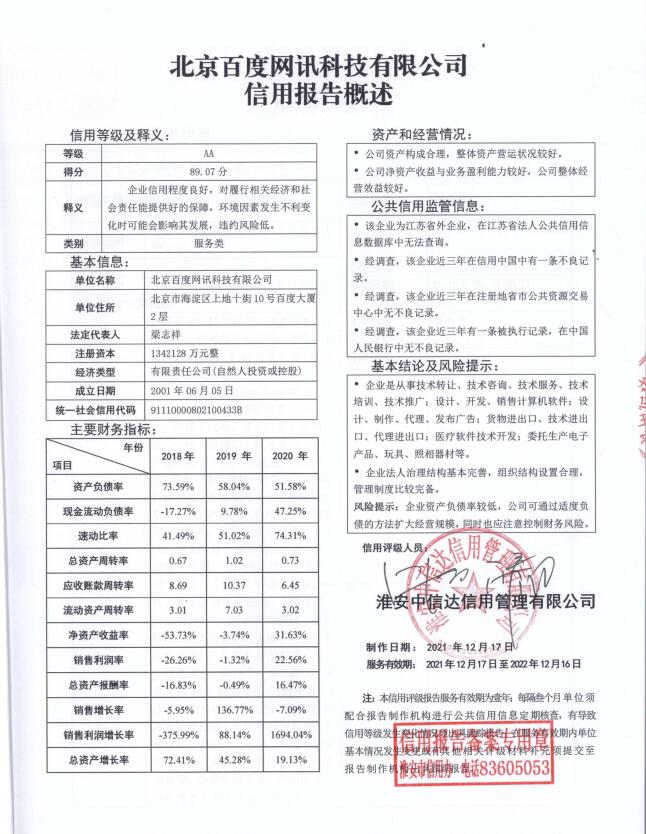 北京百度网讯科技有限公司.jpg