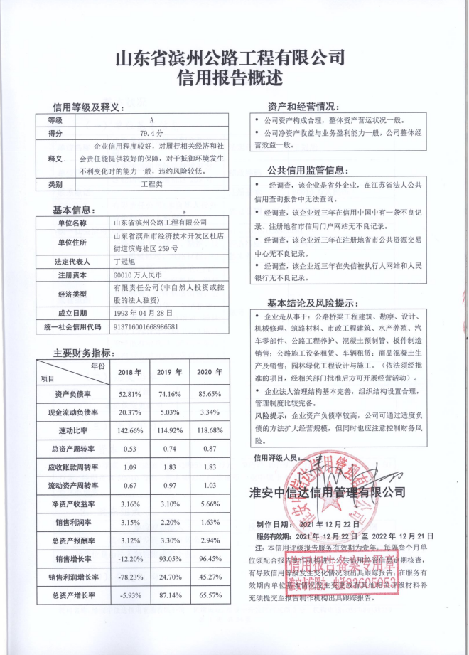 山东省滨州公路工程有限公司.png