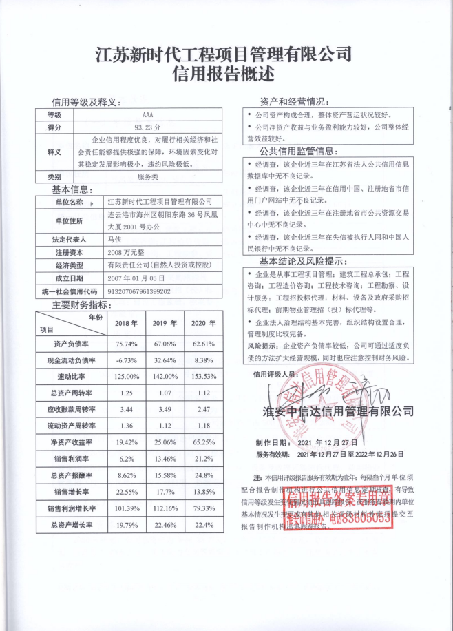 江苏新时代工程项目管理有限公司.png