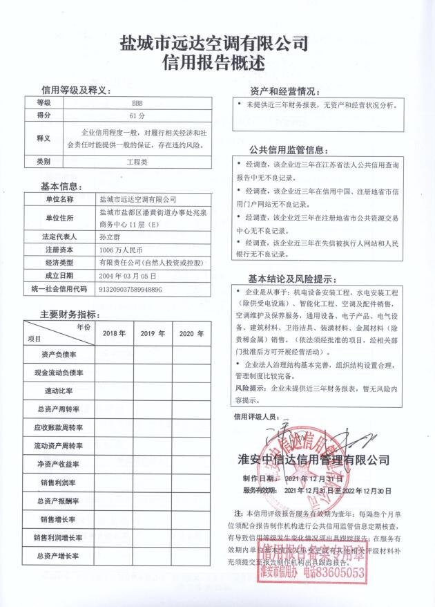 盐城市远达空调有限公司.jpg