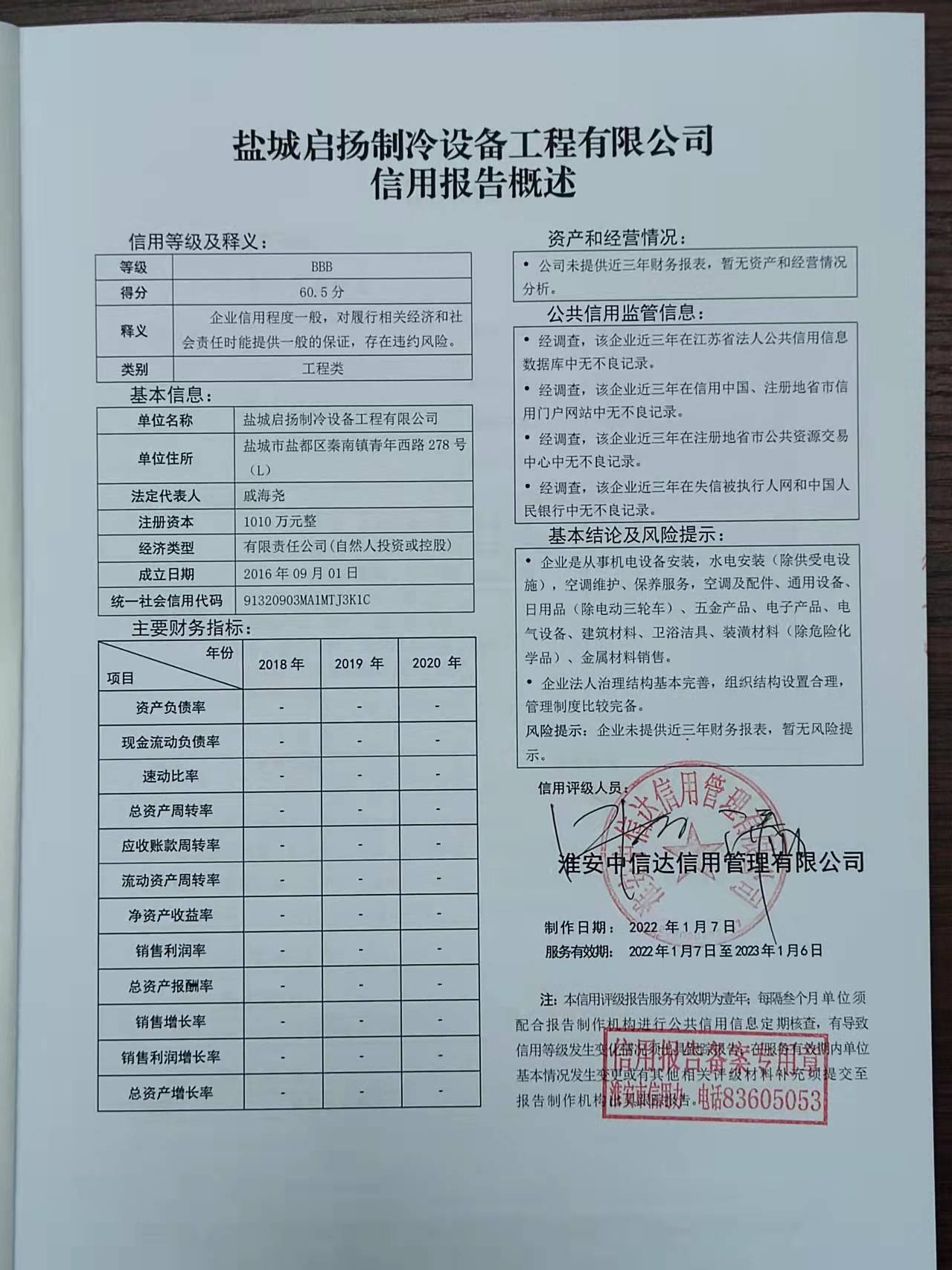 盐城启扬制冷设备工程有限公司.jpg