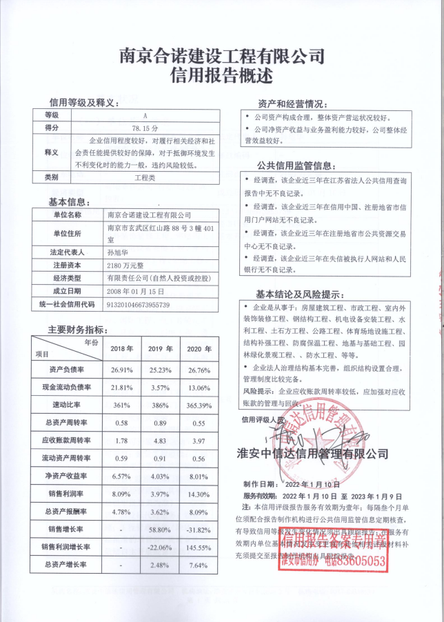 南京合诺建设工程有限公司.png