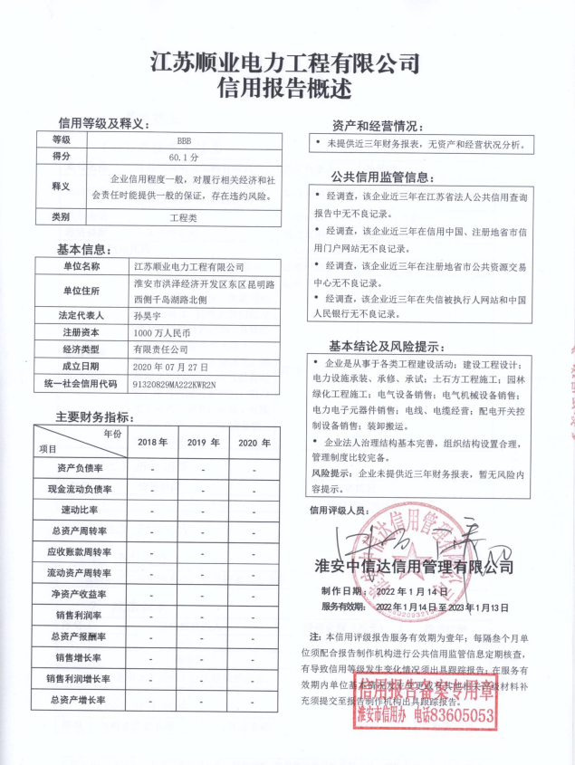江苏顺业电力工程有限公司.png