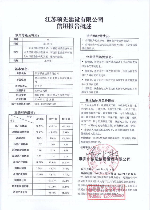 江苏      建设有限公司.png