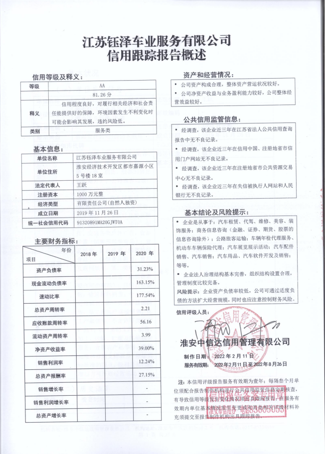 江苏钰泽车业服务有限公司.png