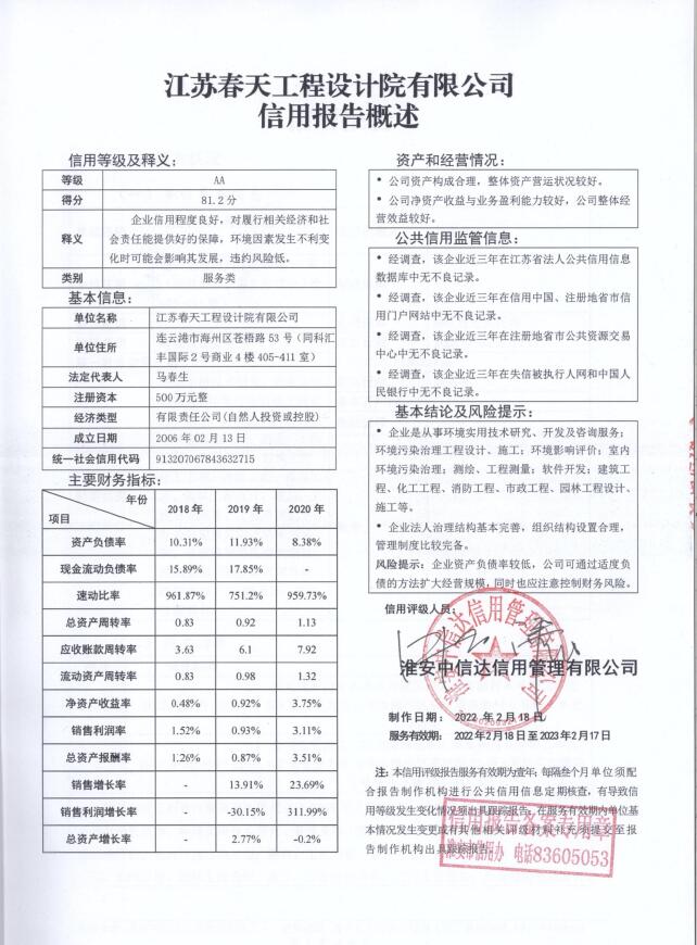 江苏春天工程设计院有限公司.jpg