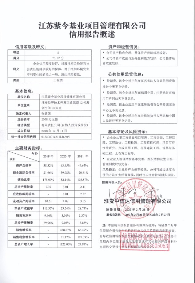 江苏紫今基业项目管理有限公司.png