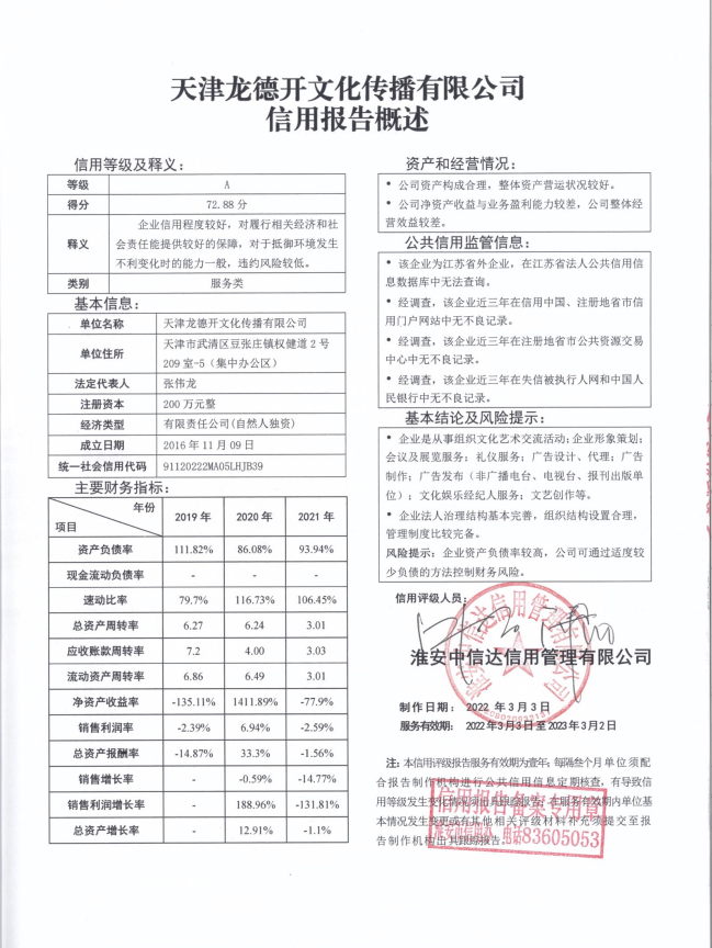 天津龙德开文化传播有限公司.png