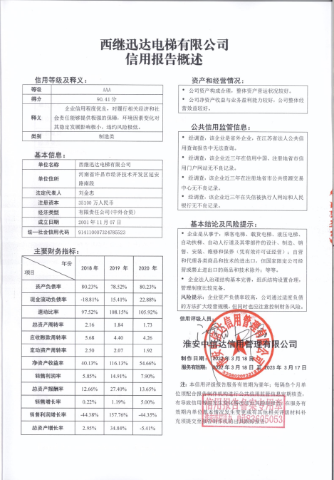 西继迅达电梯有限公司.png