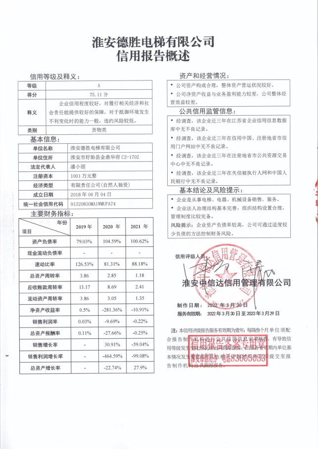 淮安德胜电梯有限公司.png