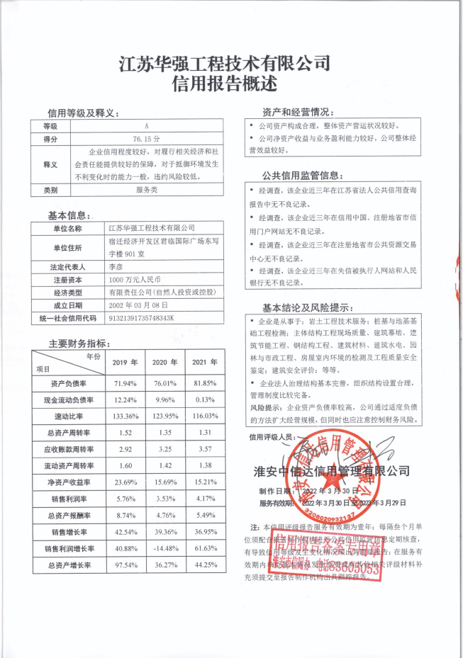 江苏华强工程技术有限公司.png