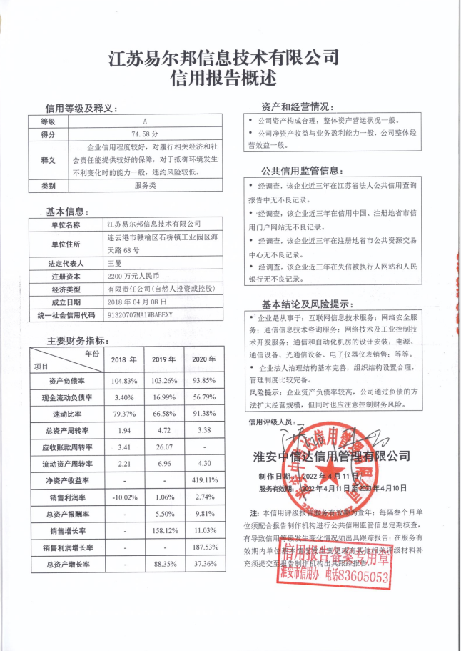 江苏易尔邦信息技术有限公司.png